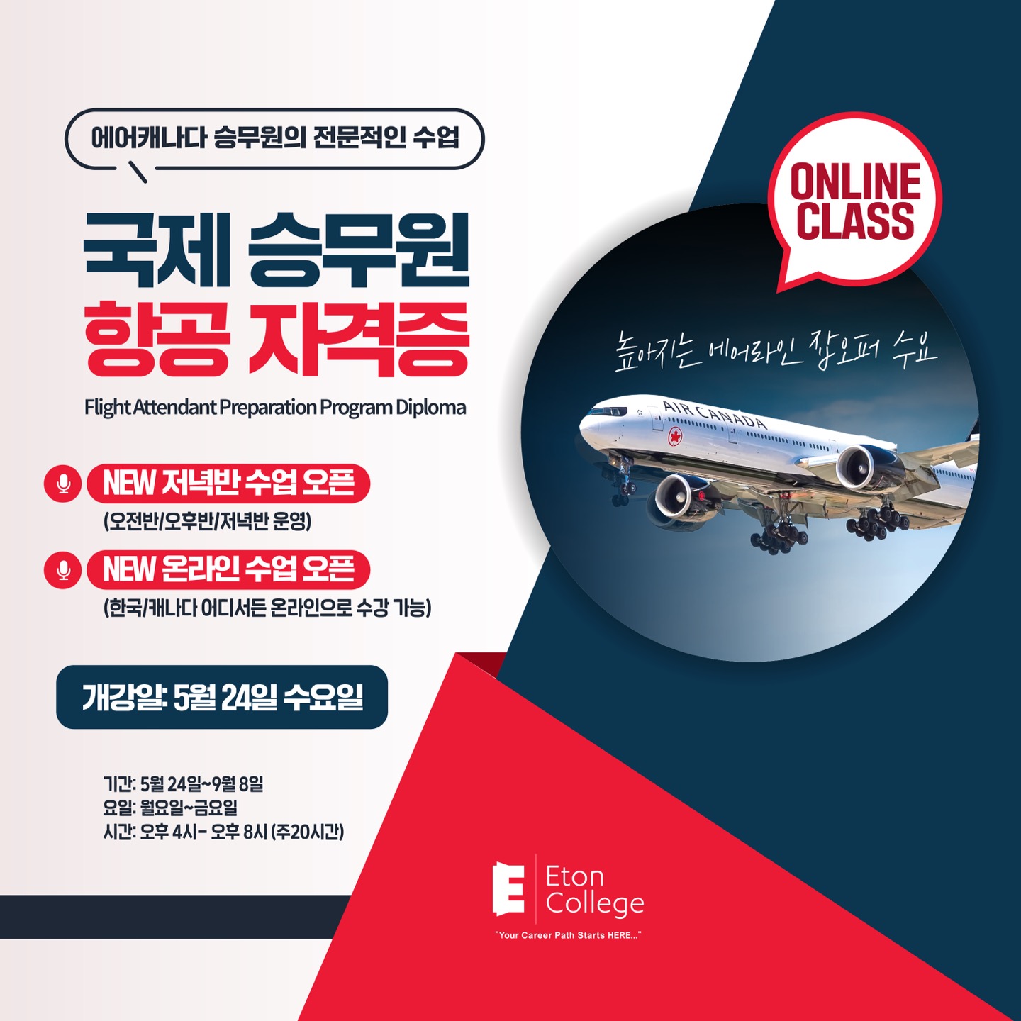 UvanU] 승무원을 꿈꾸는 여러분을 위한 국제 승무원 항공 자격증 과정 저녁반! (4pm~8pm) - ④ 우벤유『 구인정보 』 -  [UvanU] 우리는 벤쿠버 유학생