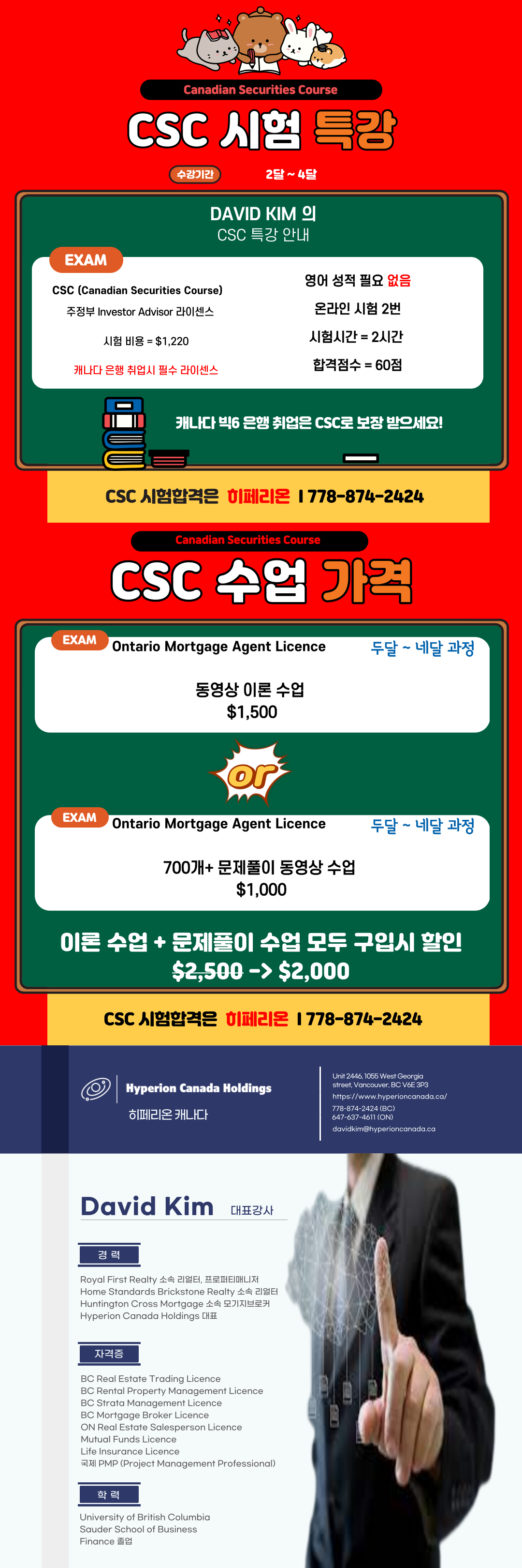 TD, CIBC, RBC, SCOTIA, BMO, NATIONAL, HSBC 은행 취업 필수 자격증 취득으로 누구나 취업 됩니다. -  ④ 우벤유『 구인정보 』 - [UvanU] 우리는 벤쿠버 유학생