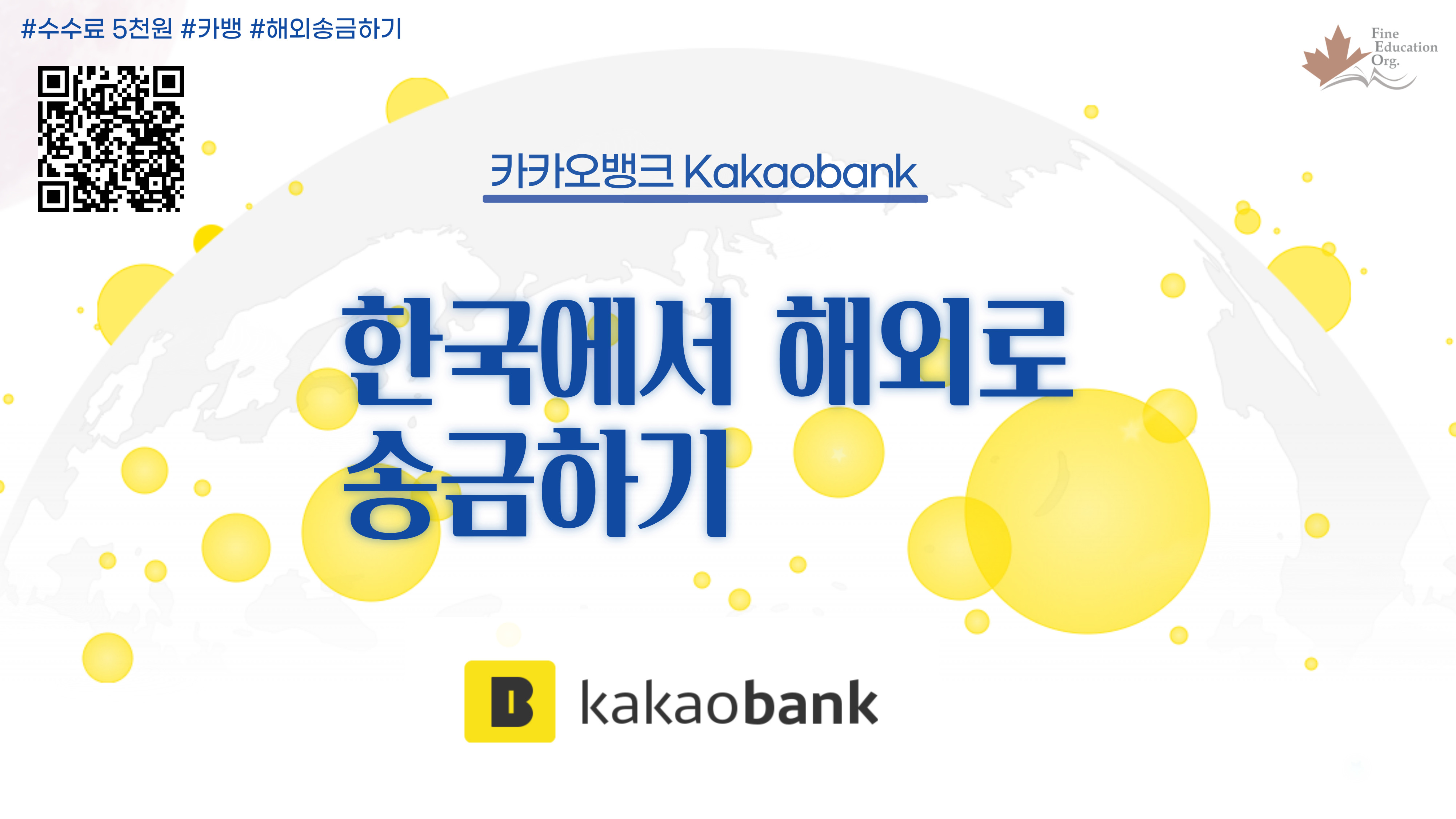 카카오뱅크로 캐나다은행 송금하는 방법 [TD고객 필독] - 우리들이야기 (CBM) - [UvanU] 우리는 벤쿠버 유학생