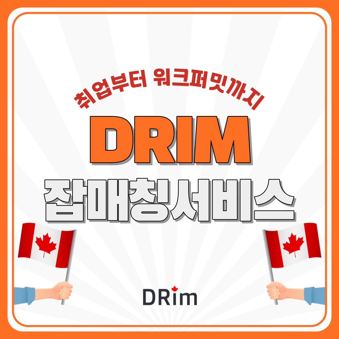 (주)잡드림 이미지