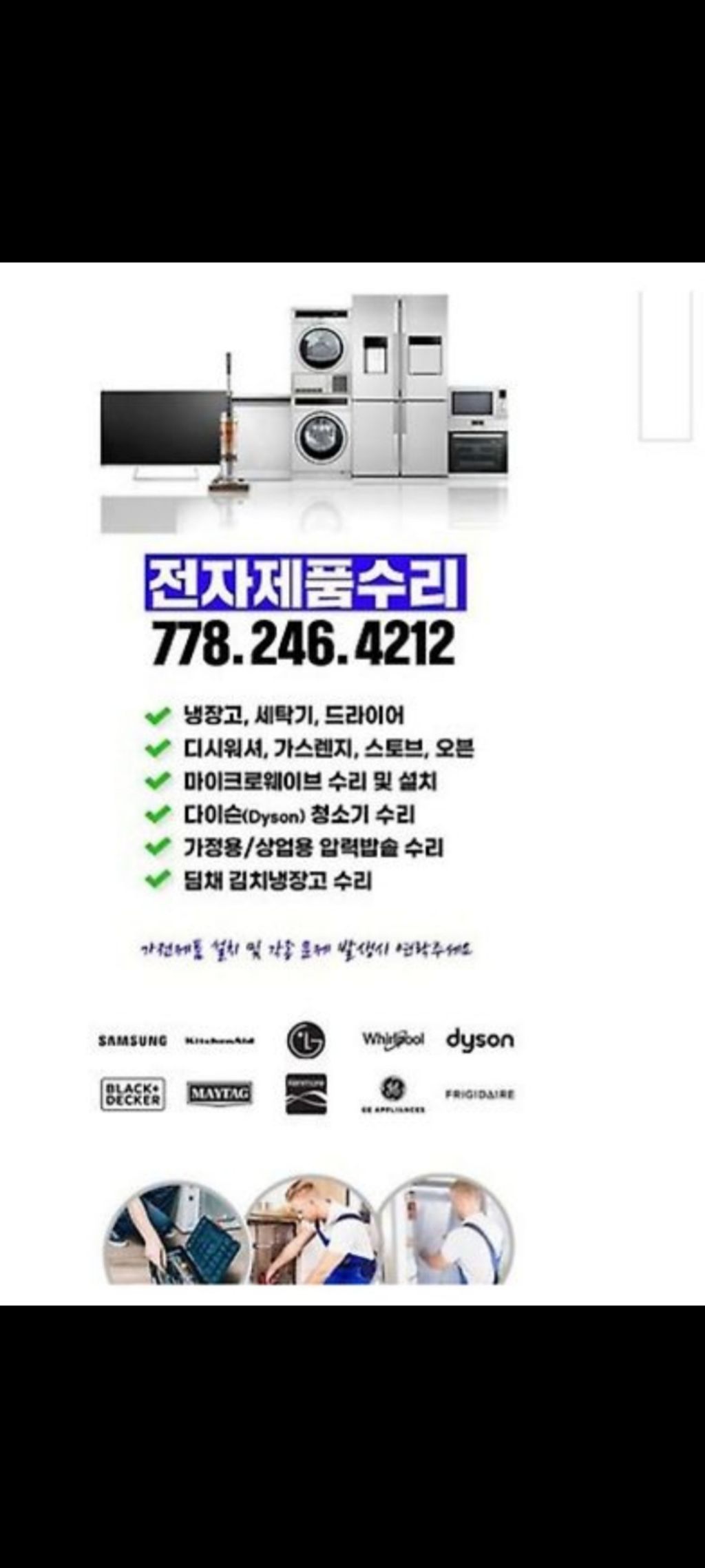 웨이브가전수리 이미지