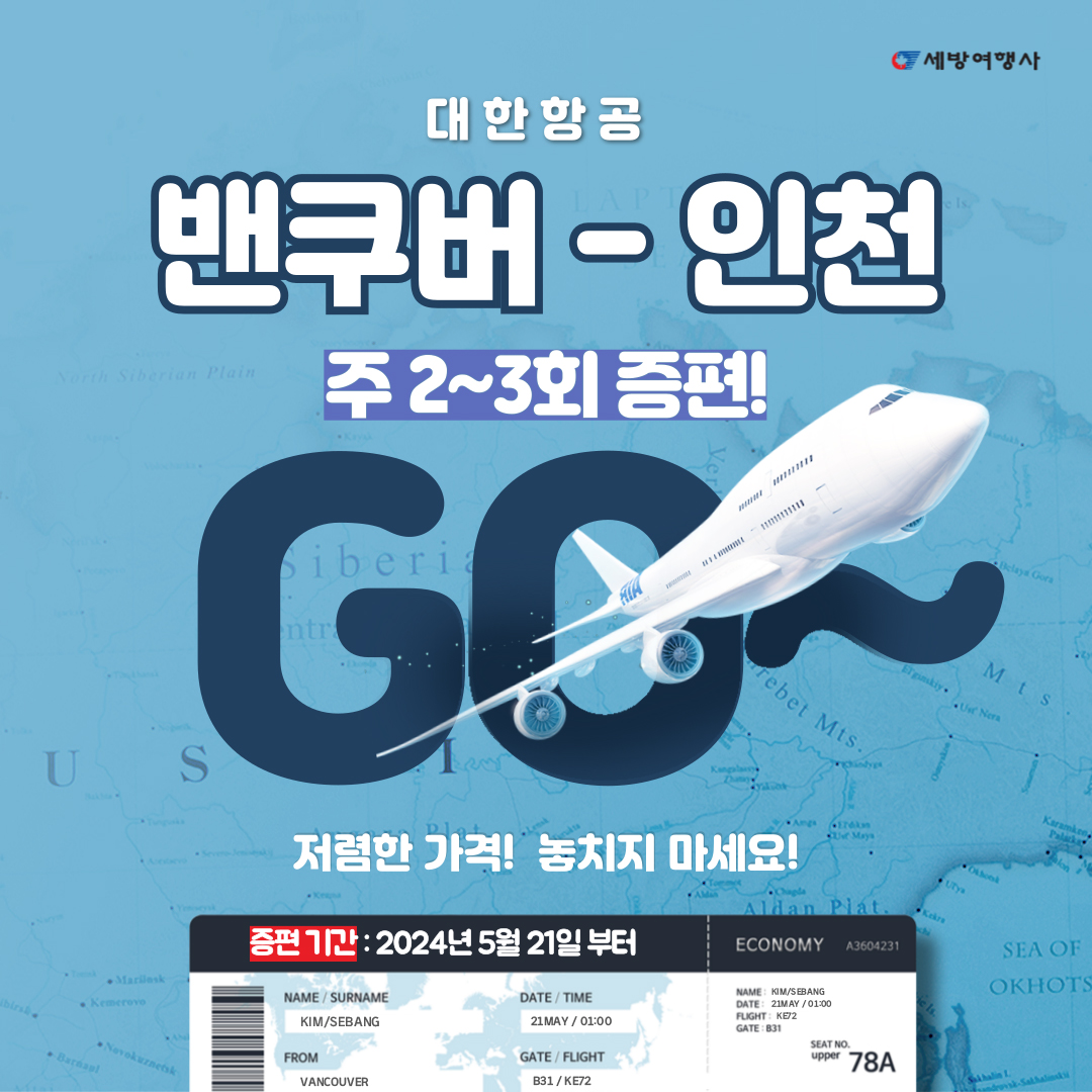 (주)세방여행사 이미지