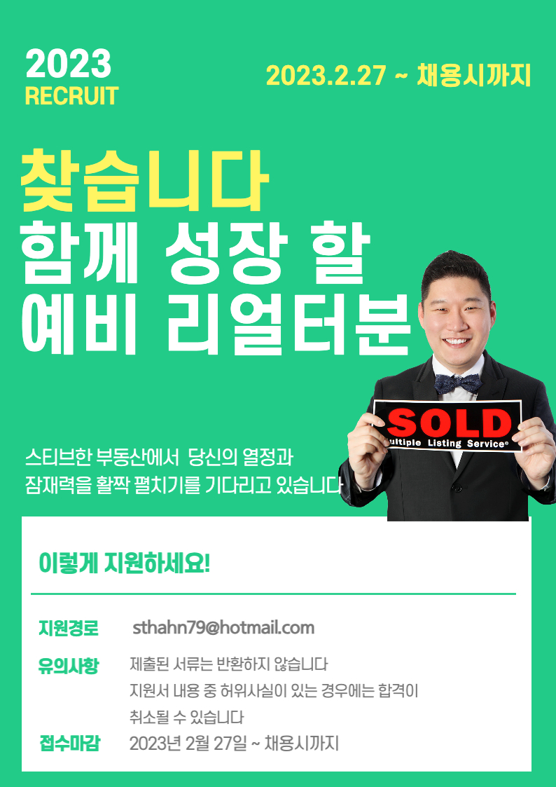 스티브 한 부동산에서 여러분을 기다립니다. - ④ 우벤유『 구인정보 』 - [UvanU] 우리는 벤쿠버 유학생