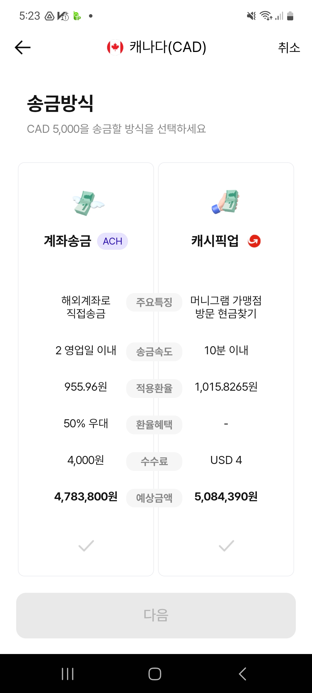 캐나다-한국 해외송금 앱 와이어바알리(WireBarley) 할인쿠폰 및 소소한 이용 팁 - 어학연수 왁자지껄수다방! - [UvanU]  우리는 벤쿠버 유학생