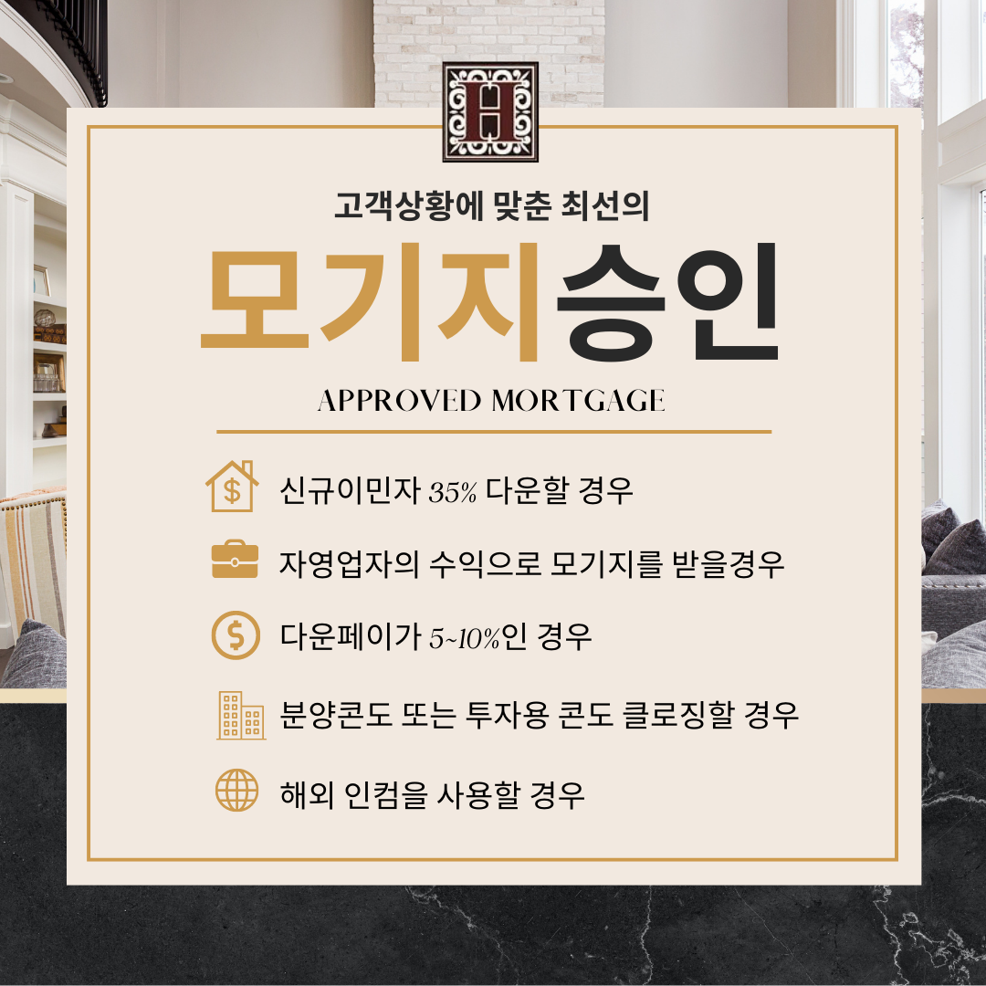 모기지가 어렵다면 지금 바로!! 모기지존킴이 도와드리겠습니다. (주택, 비지니스, 분양콘도!, 리파이낸싱, 프라이빗) - 교민광고 +  기타광고 - [UvanU] 우리는 벤쿠버 유학생