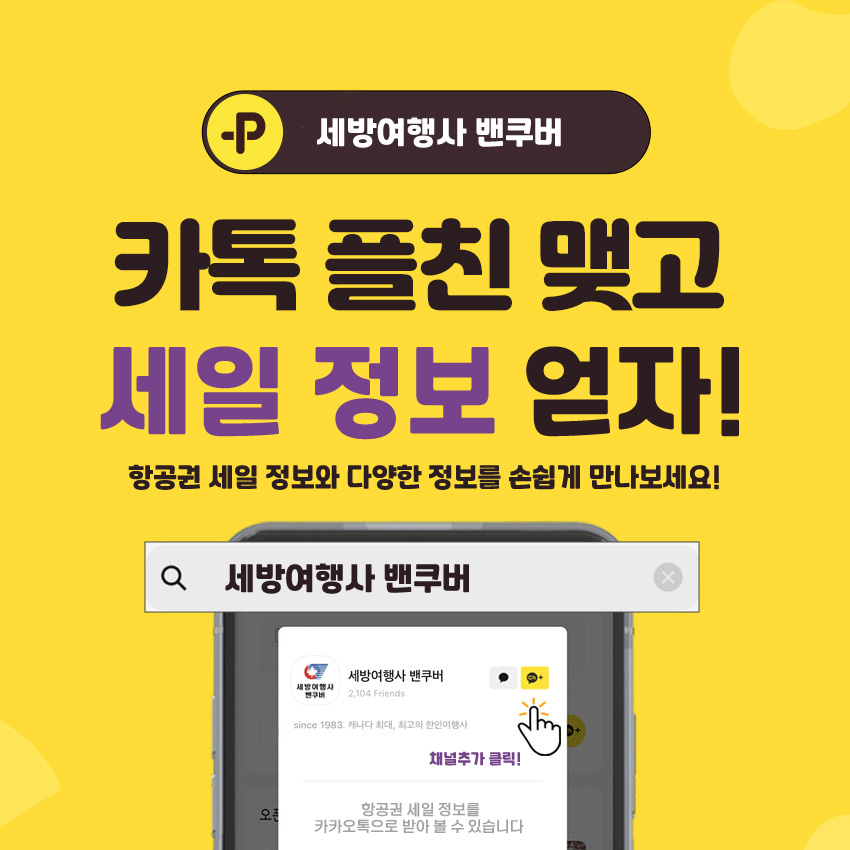 (주)세방여행사 이미지