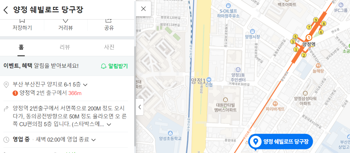 양정쉐빌로뜨당구장 이미지