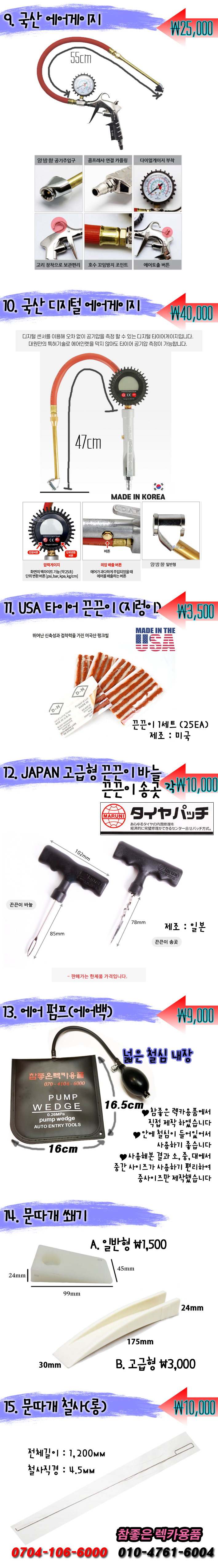 참좋은렉카용품 이미지