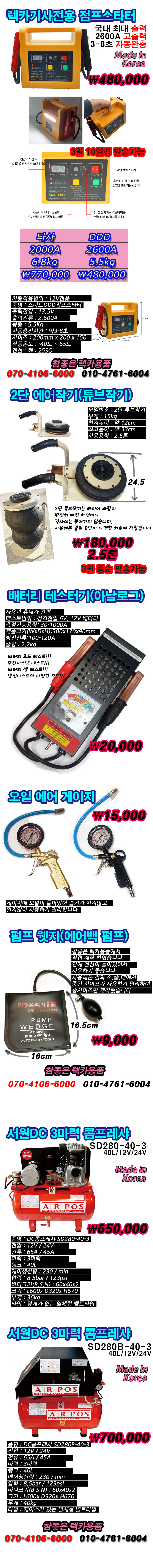 참좋은렉카용품 이미지