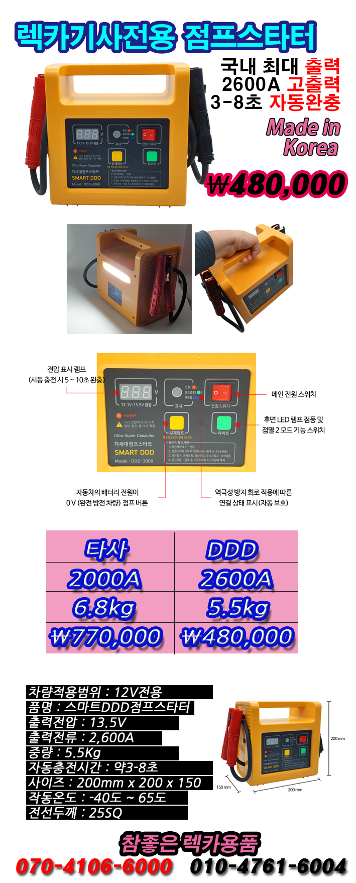 참좋은렉카용품 이미지