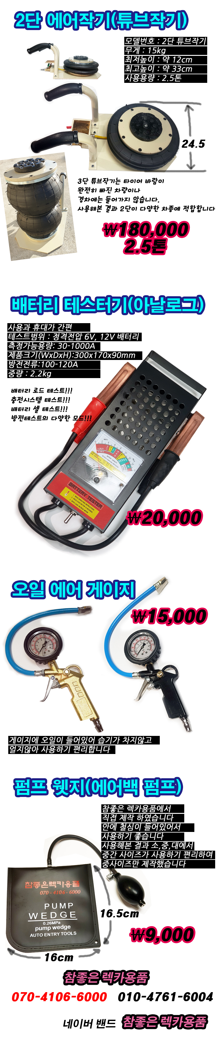 참좋은렉카용품 이미지
