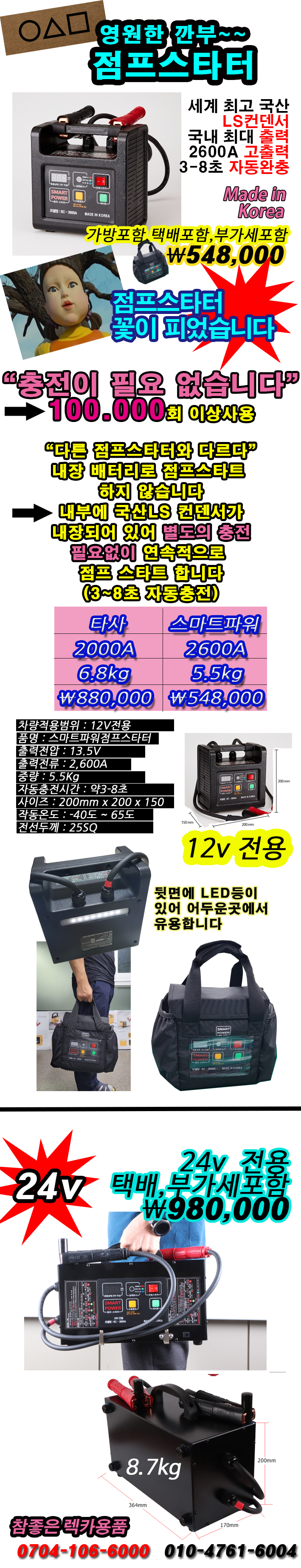 참좋은렉카용품 이미지