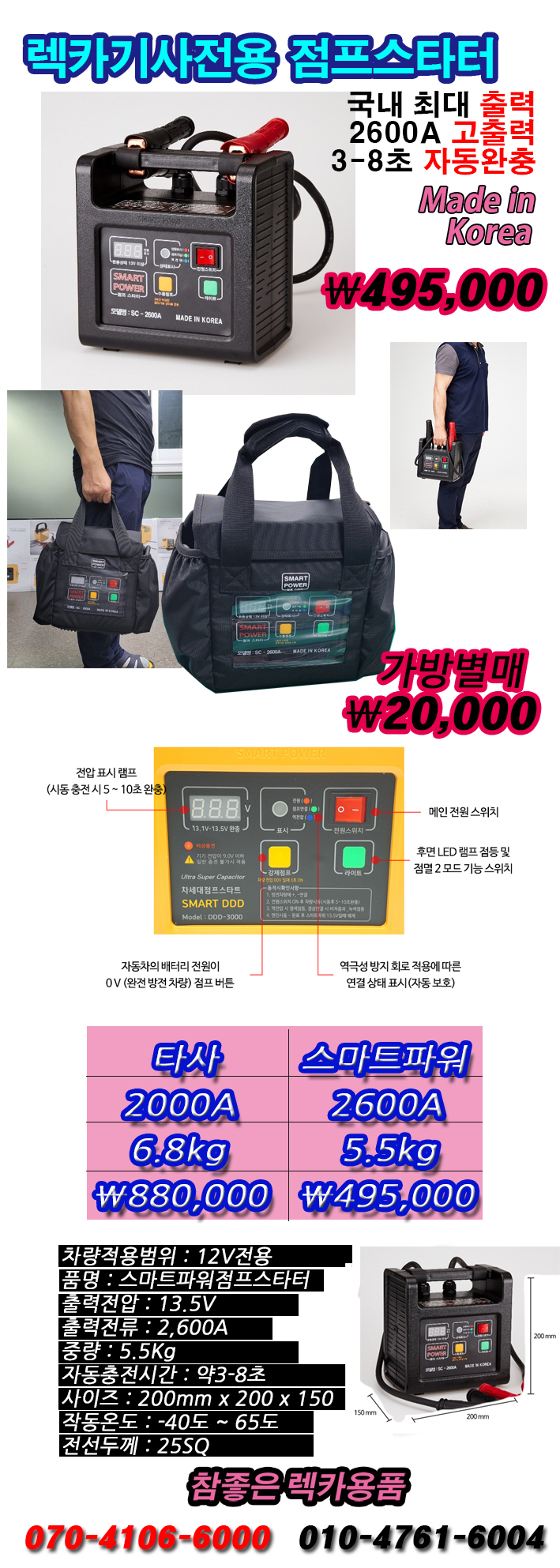 참좋은렉카용품 이미지