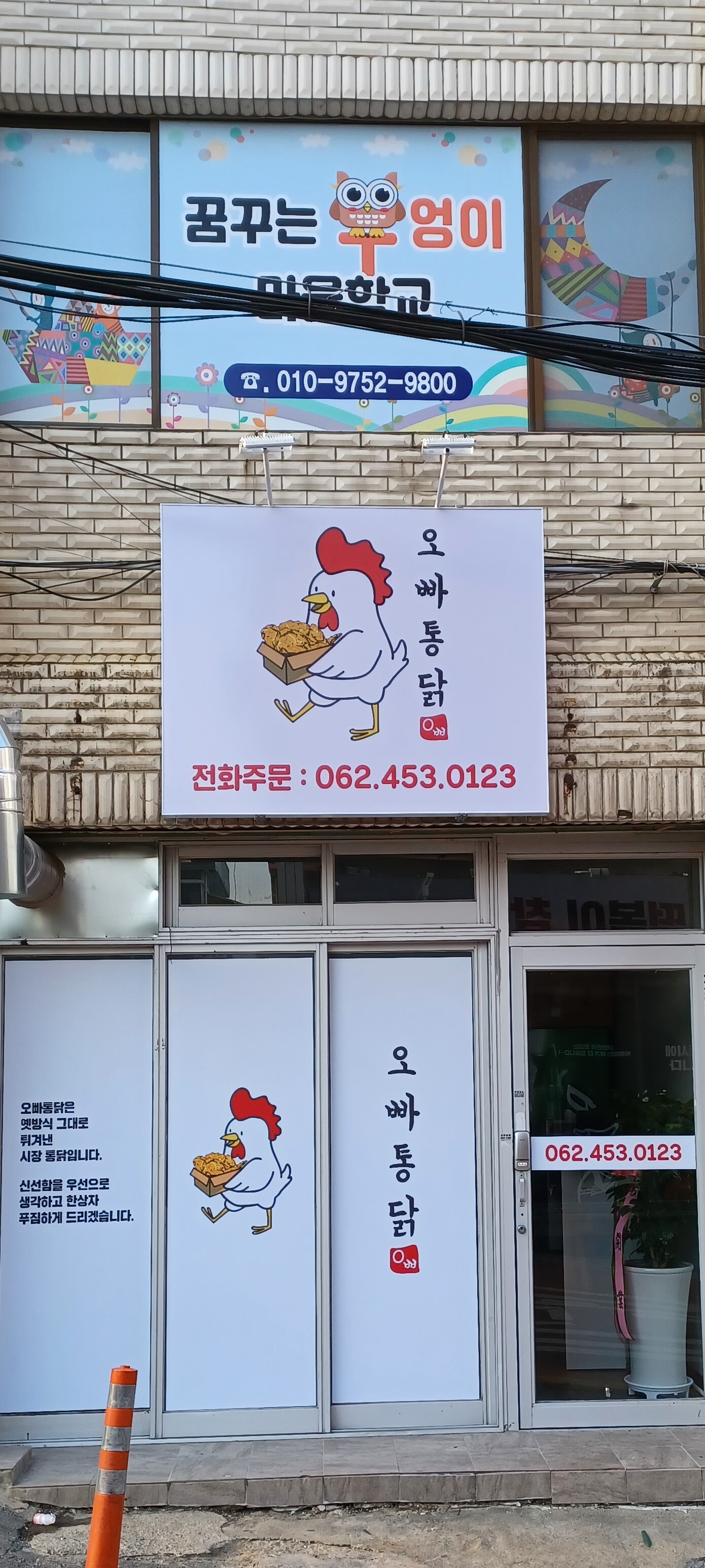 오빠통닭 이미지