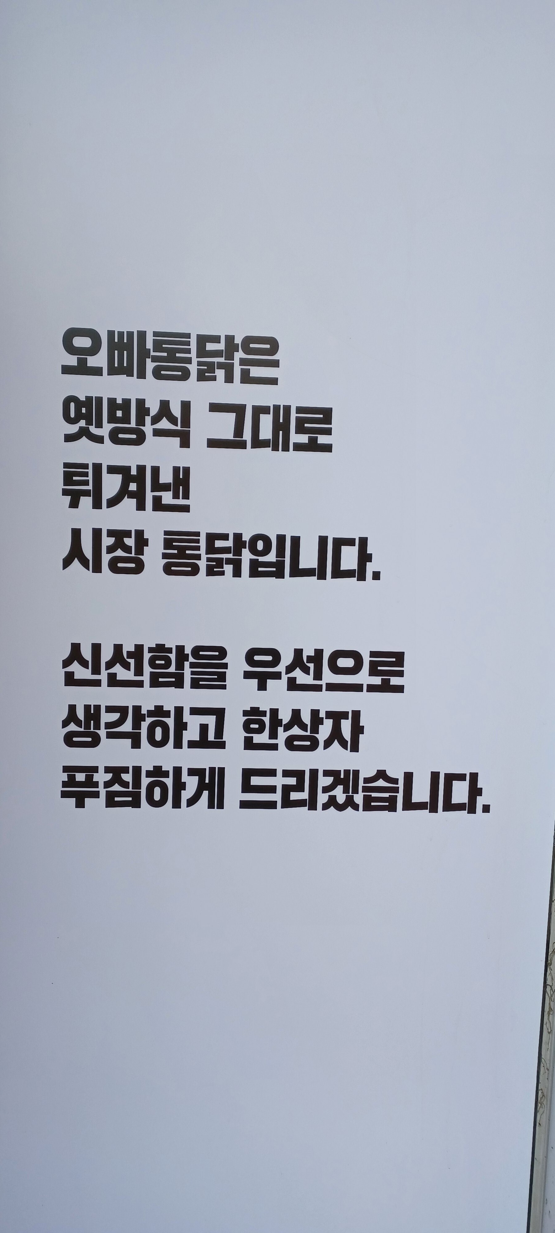 오빠통닭 이미지