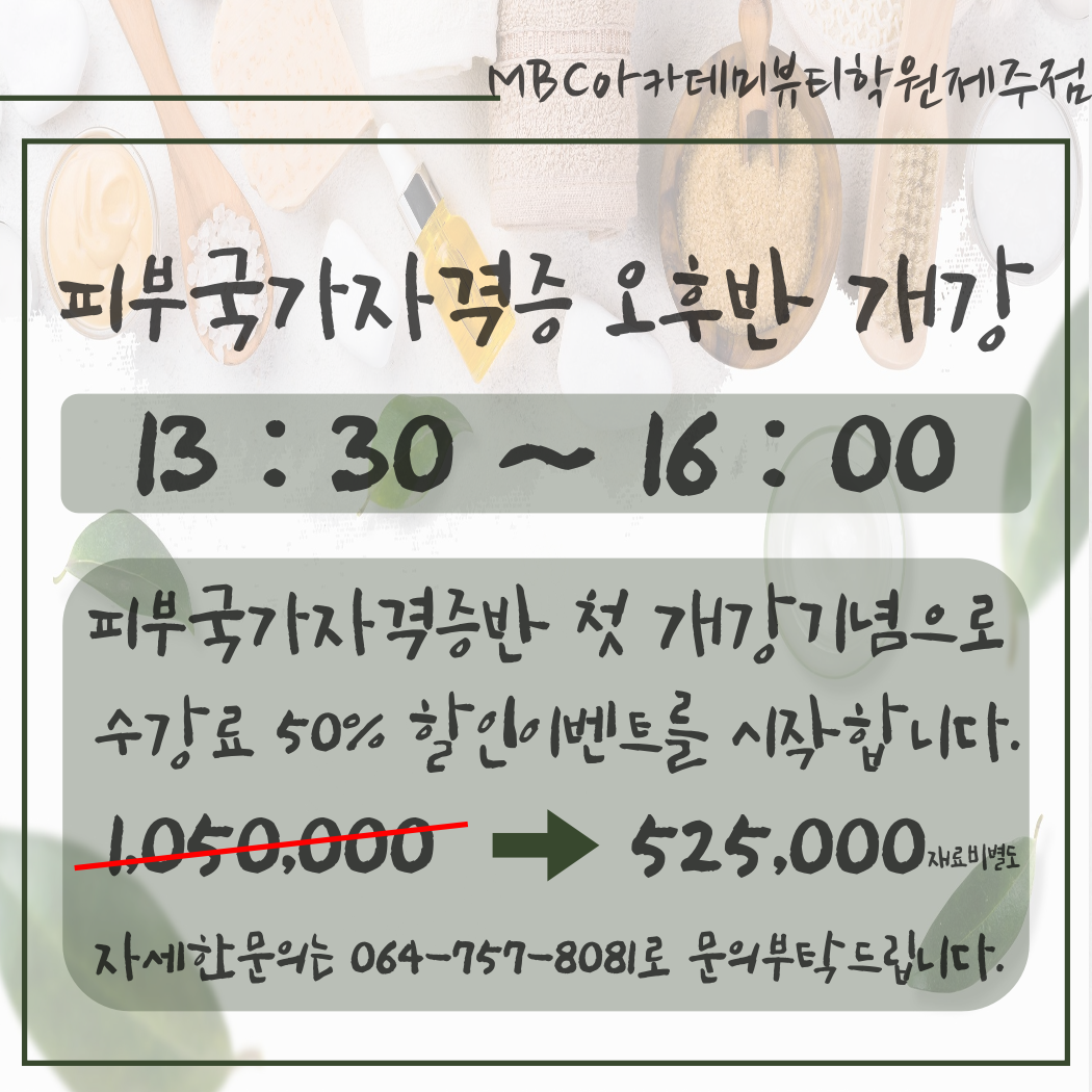 제주MBC아카데미뷰티학원 이미지