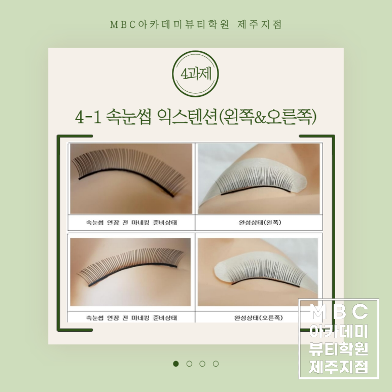 제주MBC아카데미뷰티학원 이미지