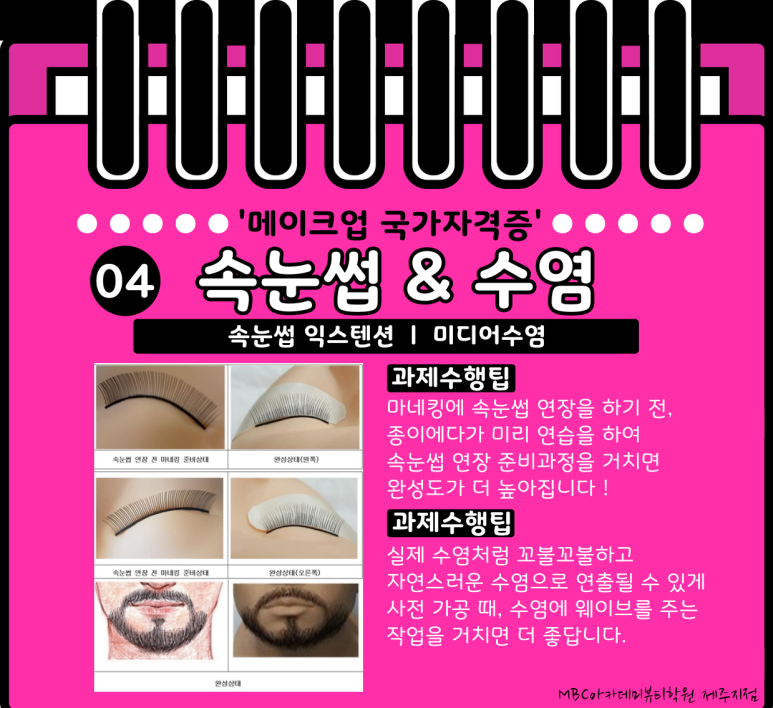 제주MBC아카데미뷰티학원 이미지