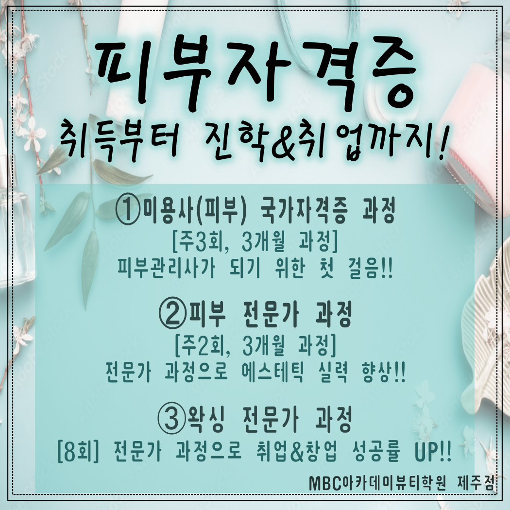 제주MBC아카데미뷰티학원 이미지
