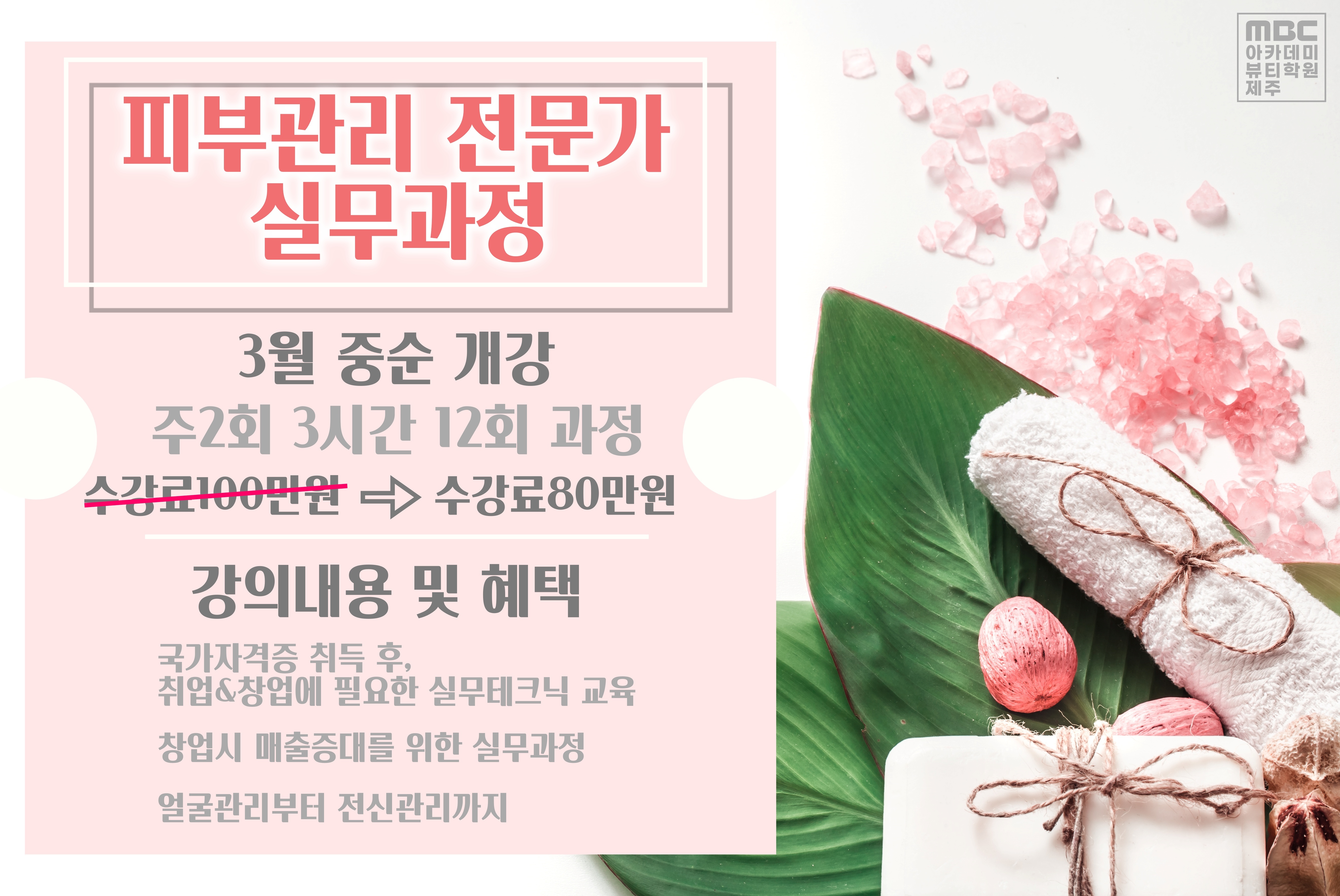 제주MBC아카데미뷰티학원 이미지