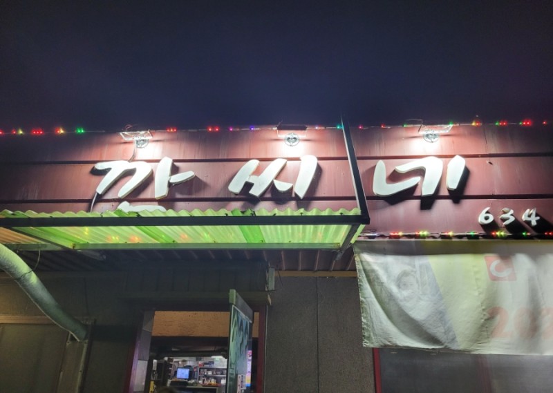 깜씨네 이미지