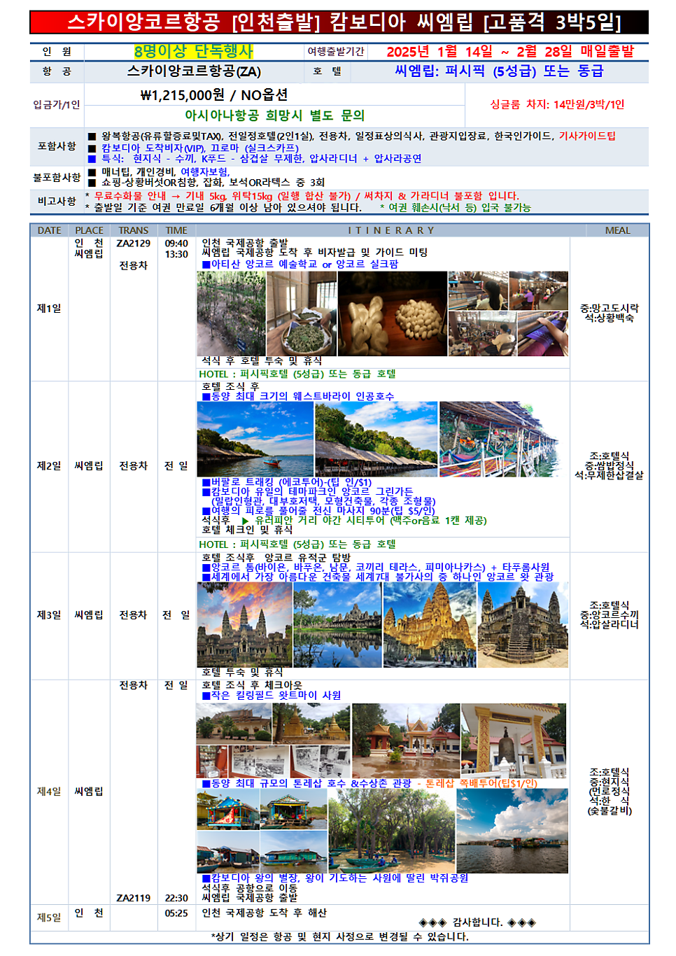 ★2025년 캄보디아 앙코르왓 1월~2월 매일출발 - ★2025년 캄보디아 앙코르왓..1월~2월 매일출발 - 개미여행사 ★2025년 캄보디아 앙코르왓... 