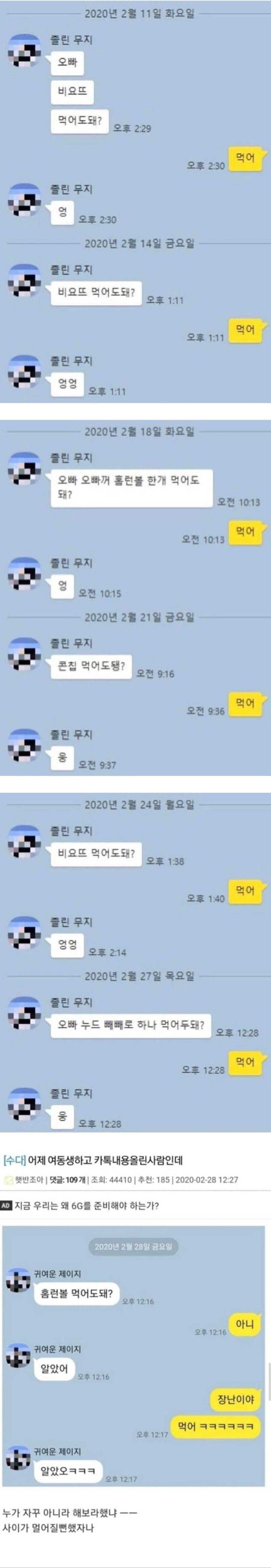 여동생이랑 사이 멀어질 뻔한 오빠 - 유머|짤방 게시판 - □ 코인천사 - 비트코인 | 블록체인 세상 □
