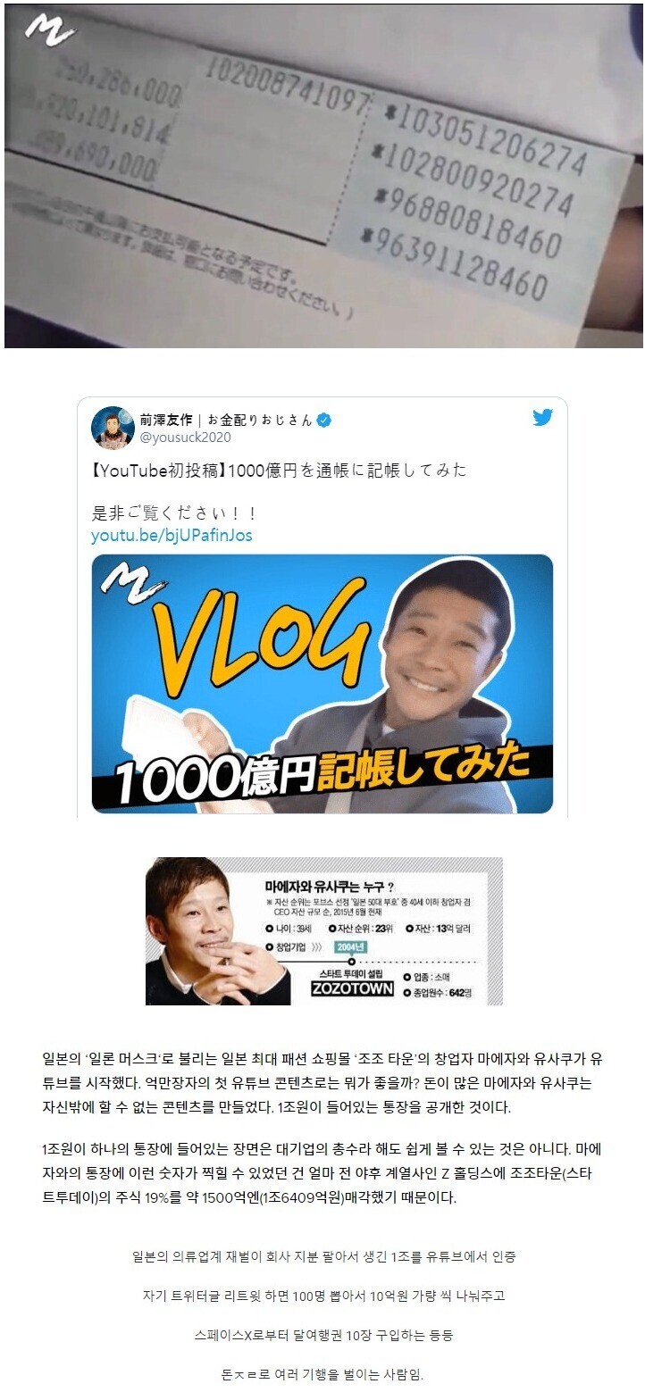 1조 계좌 인증한 일본 부자 - 유머|짤방 게시판 - □ 코인천사 - 비트코인 | 블록체인 세상 □