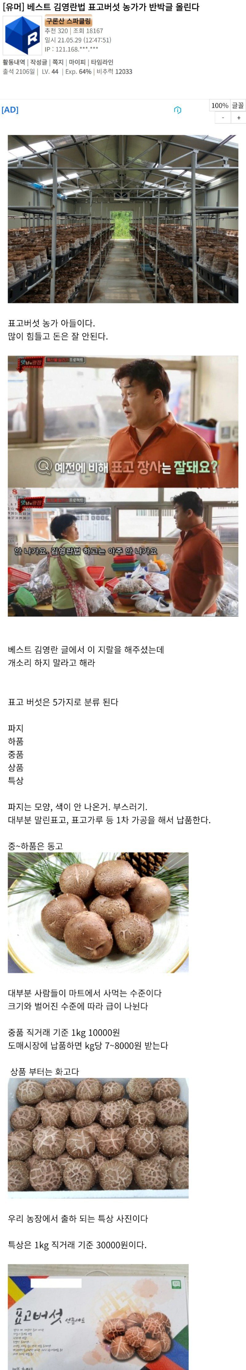 김영란법 짤을 본 표고버섯 농가 아들 반응 - 유머|짤방 게시판 - □ 코인천사 - 비트코인 | 블록체인 세상 □