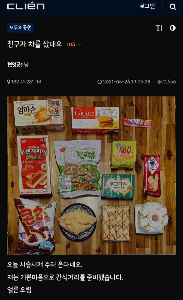 친구 차 시승식때 준비물 - 유머|짤방 게시판 - □ 코인천사 - 비트코인 | 블록체인 세상 □