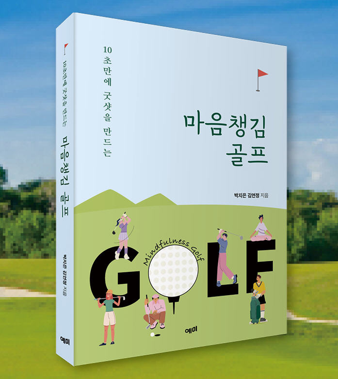 마음골프 이미지