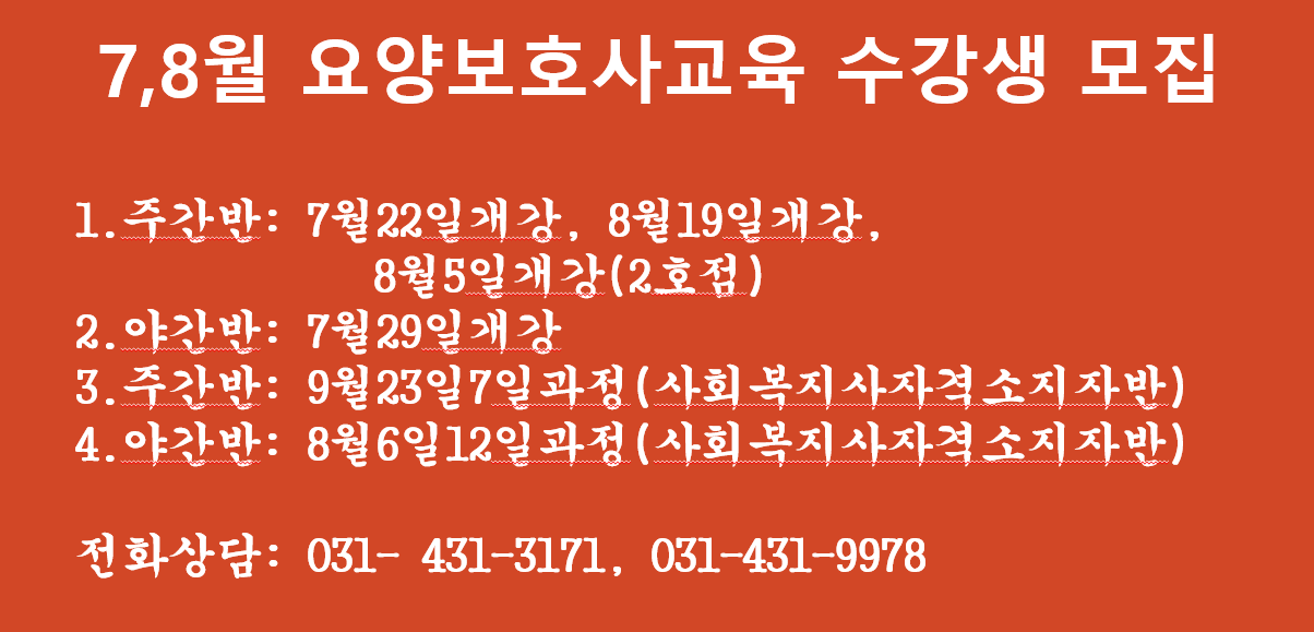 효원요양보호사교육원 이미지