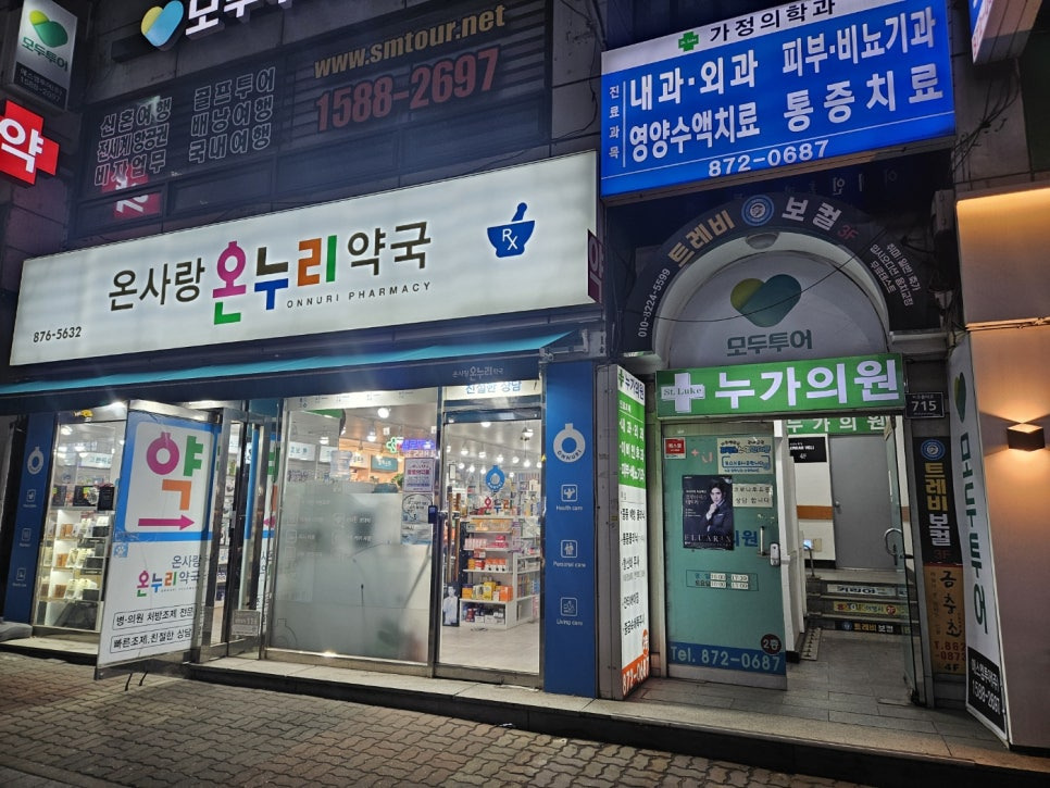 누가가정의학과의원 이미지