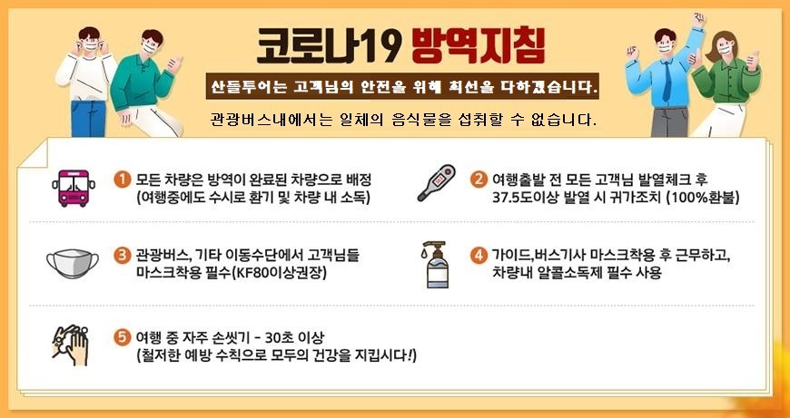 주식회사 산들투어 이미지