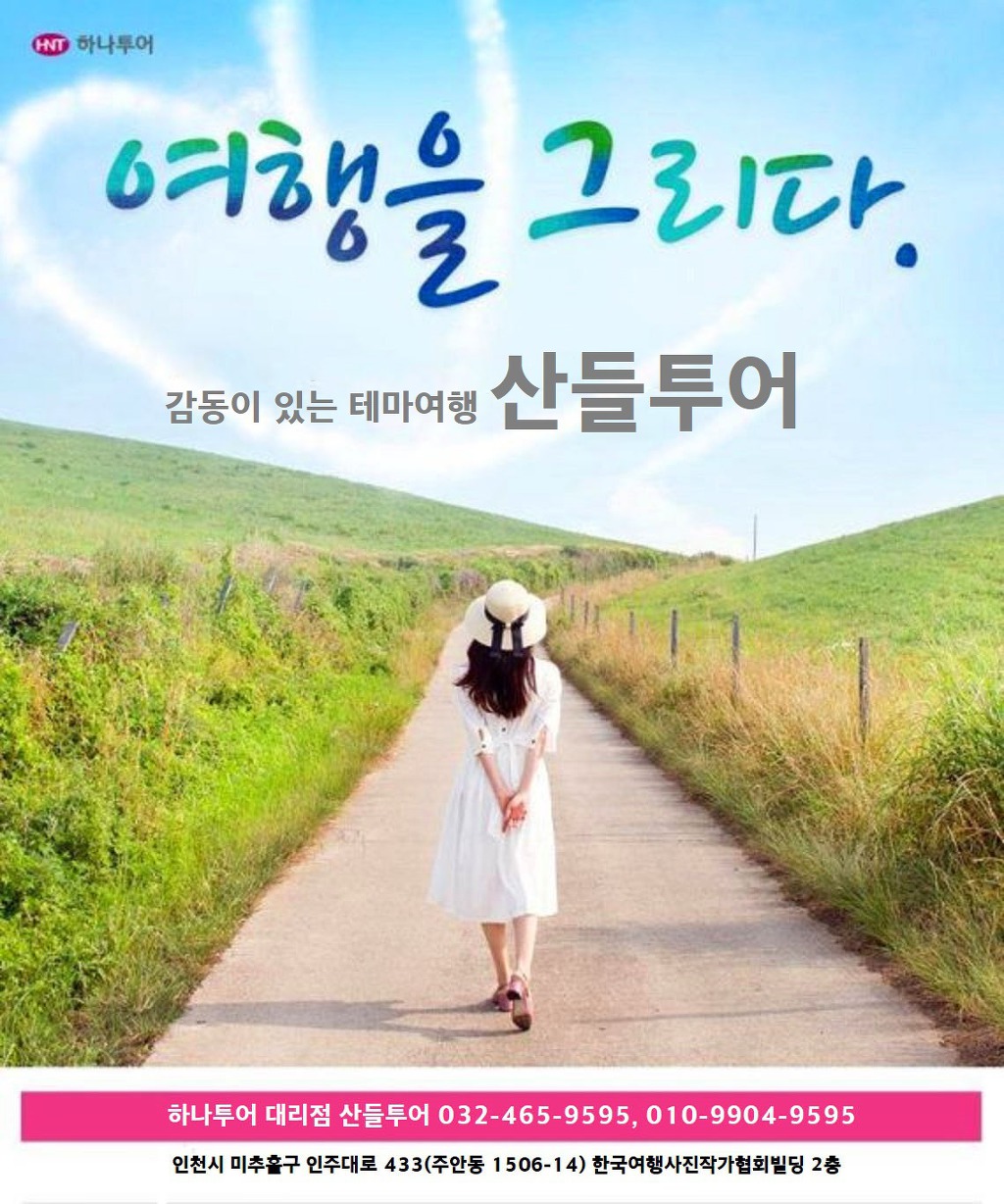 산들여행사 이미지