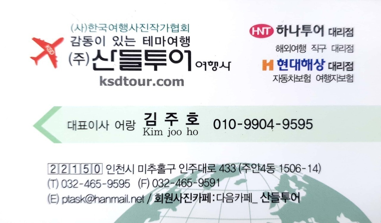 주식회사 산들투어 이미지