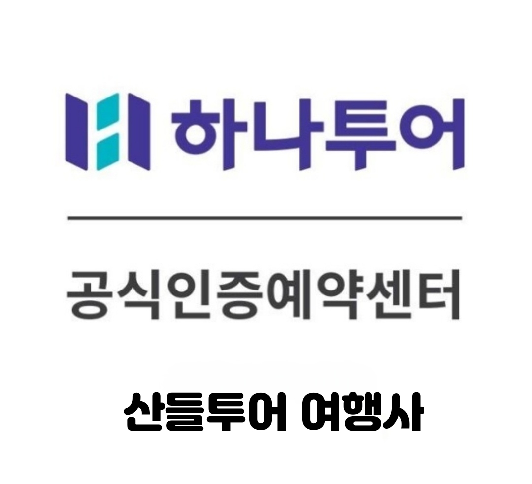 산들여행사 이미지