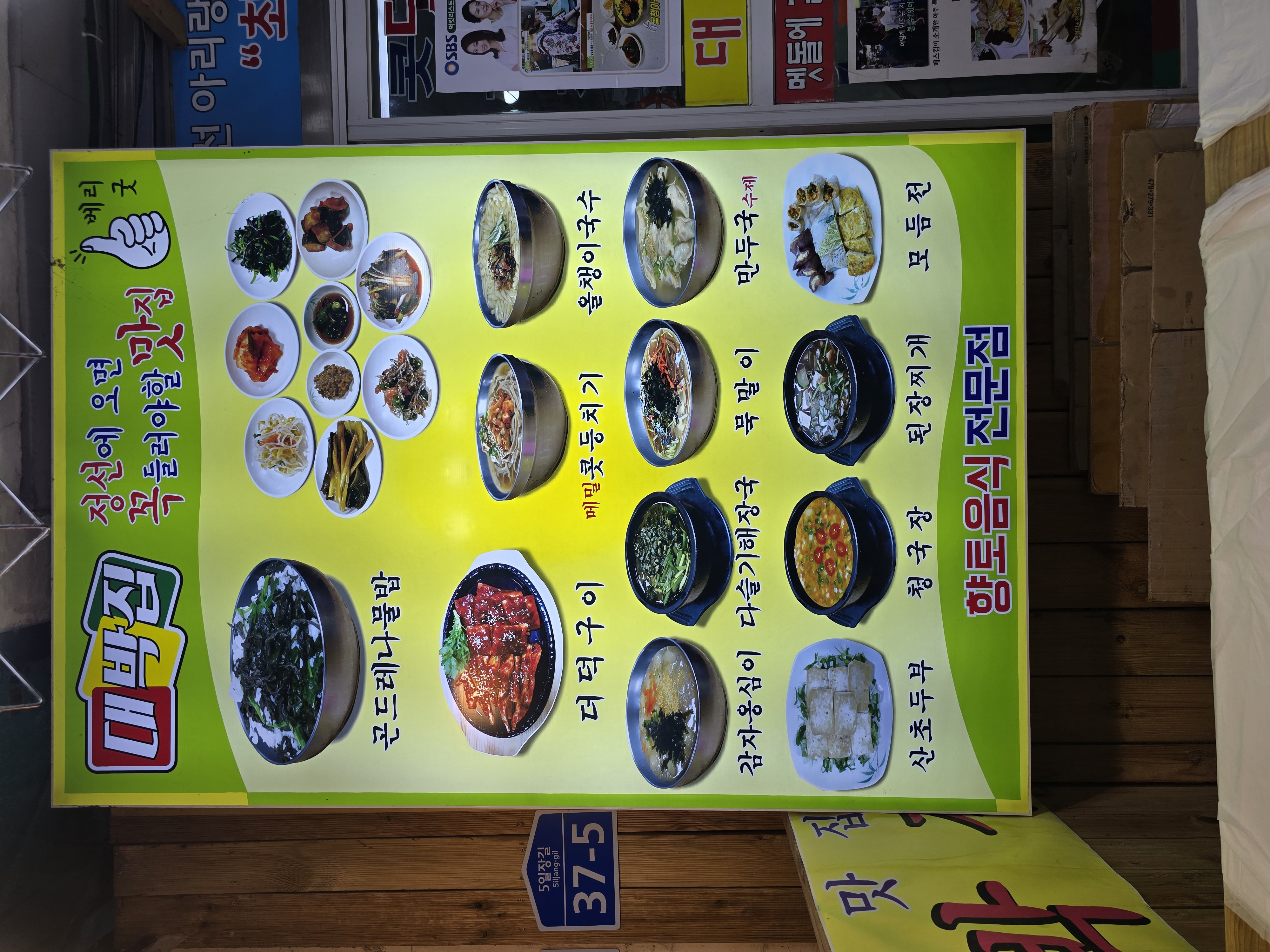 정선5일장 맛집 대박집식당, 직접 메밀을 갈고 감자갈며 현지 토종식당 - 아트뉴스(맛집/멋집)소개 - 산들투어