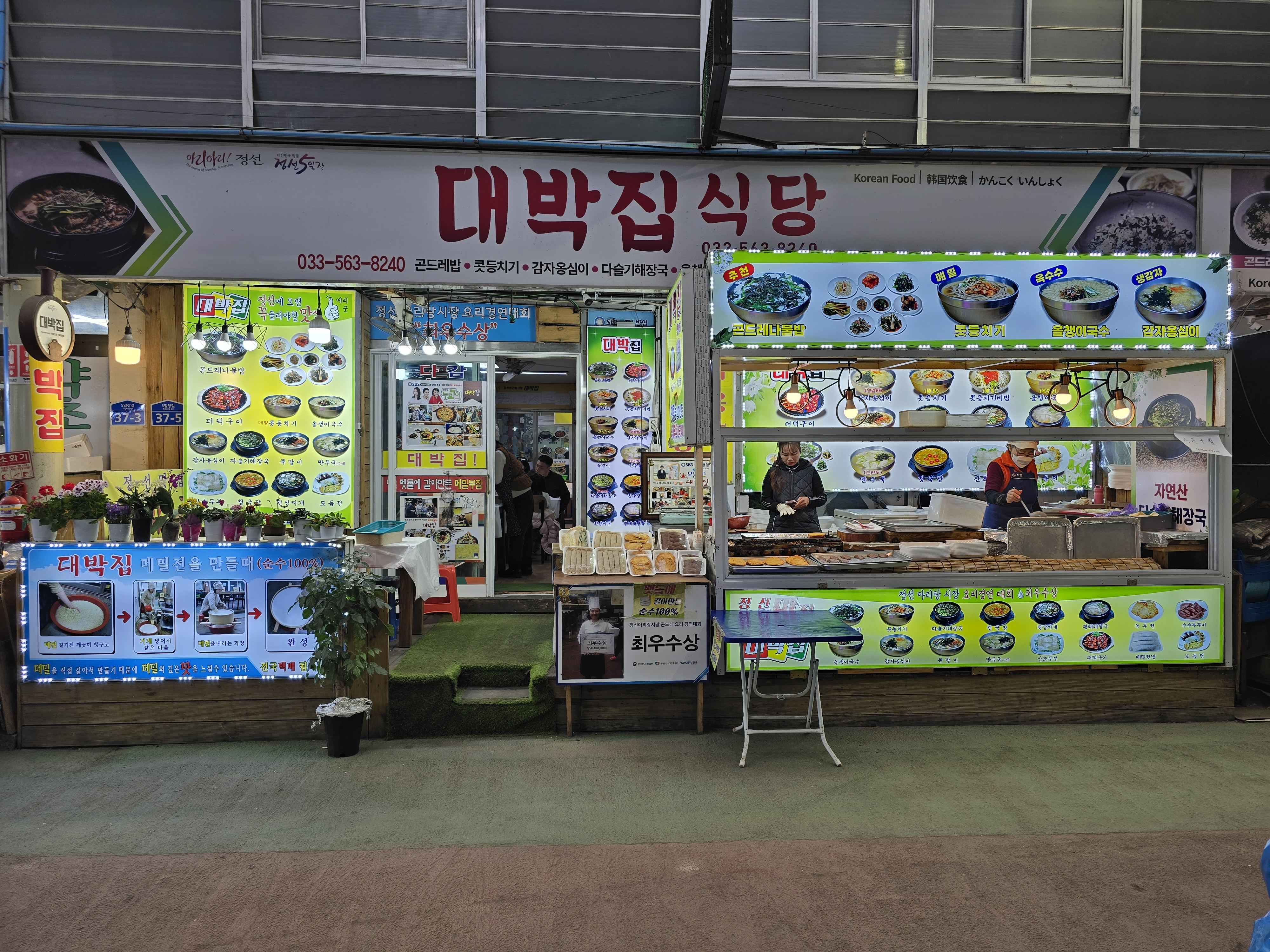 정선5일장 맛집 대박집식당, 직접 메밀을 갈고 감자갈며 현지 토종식당 - 아트뉴스(맛집/멋집)소개 - 산들투어