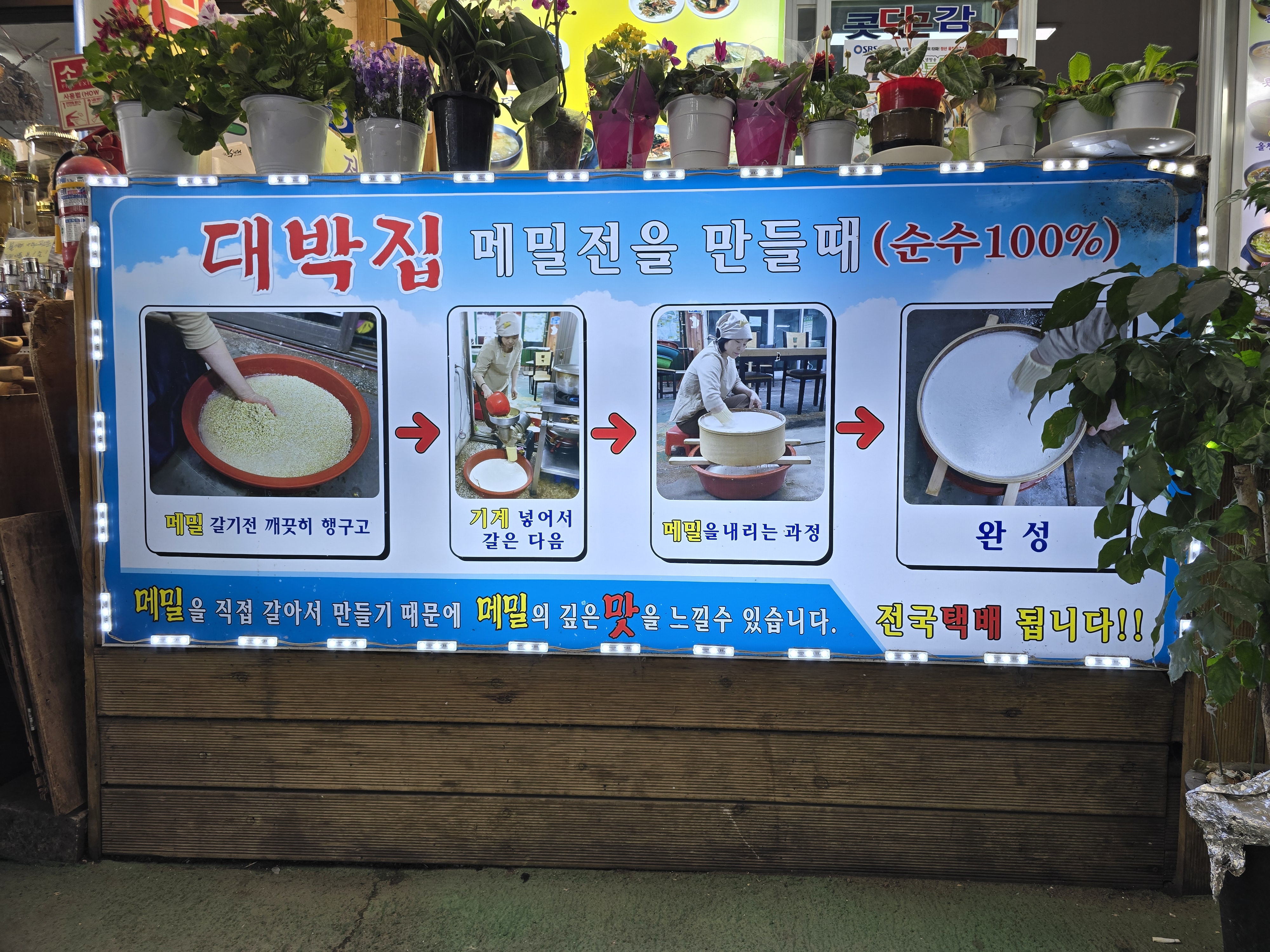 정선5일장 맛집 대박집식당, 직접 메밀을 갈고 감자갈며 현지 토종식당 - 아트뉴스(맛집/멋집)소개 - 산들투어