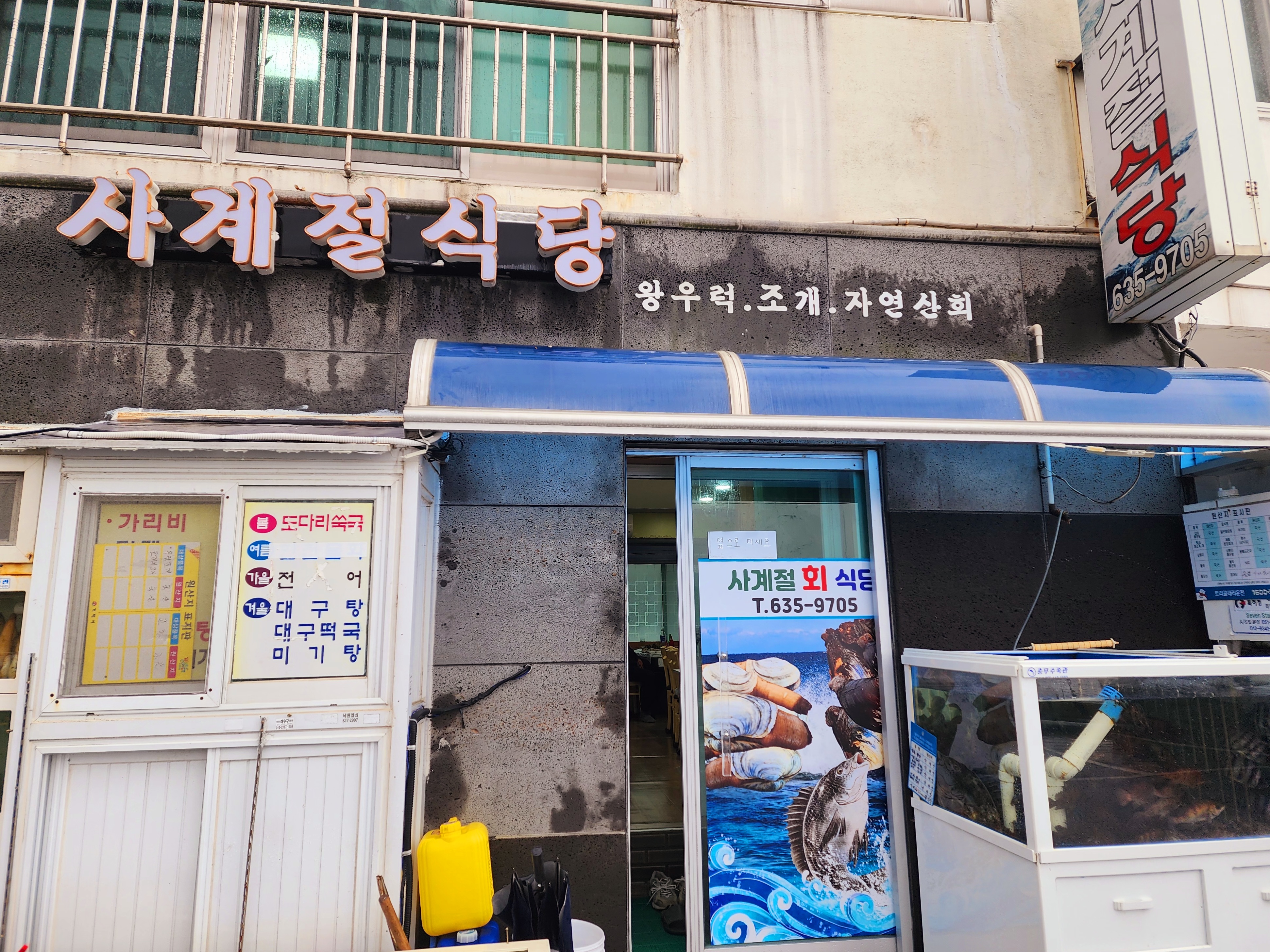 사계절식당 이미지