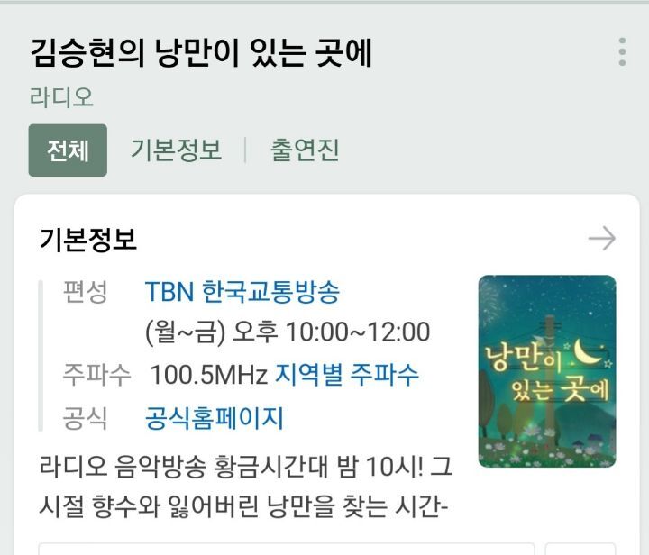 낭만라디오 이미지