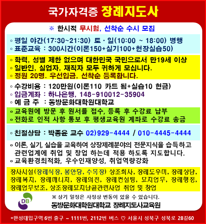 한국전문장례지도사교육원 이미지