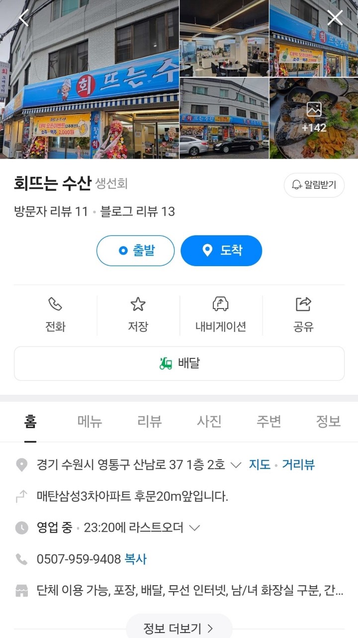 회뜨는수산 이미지