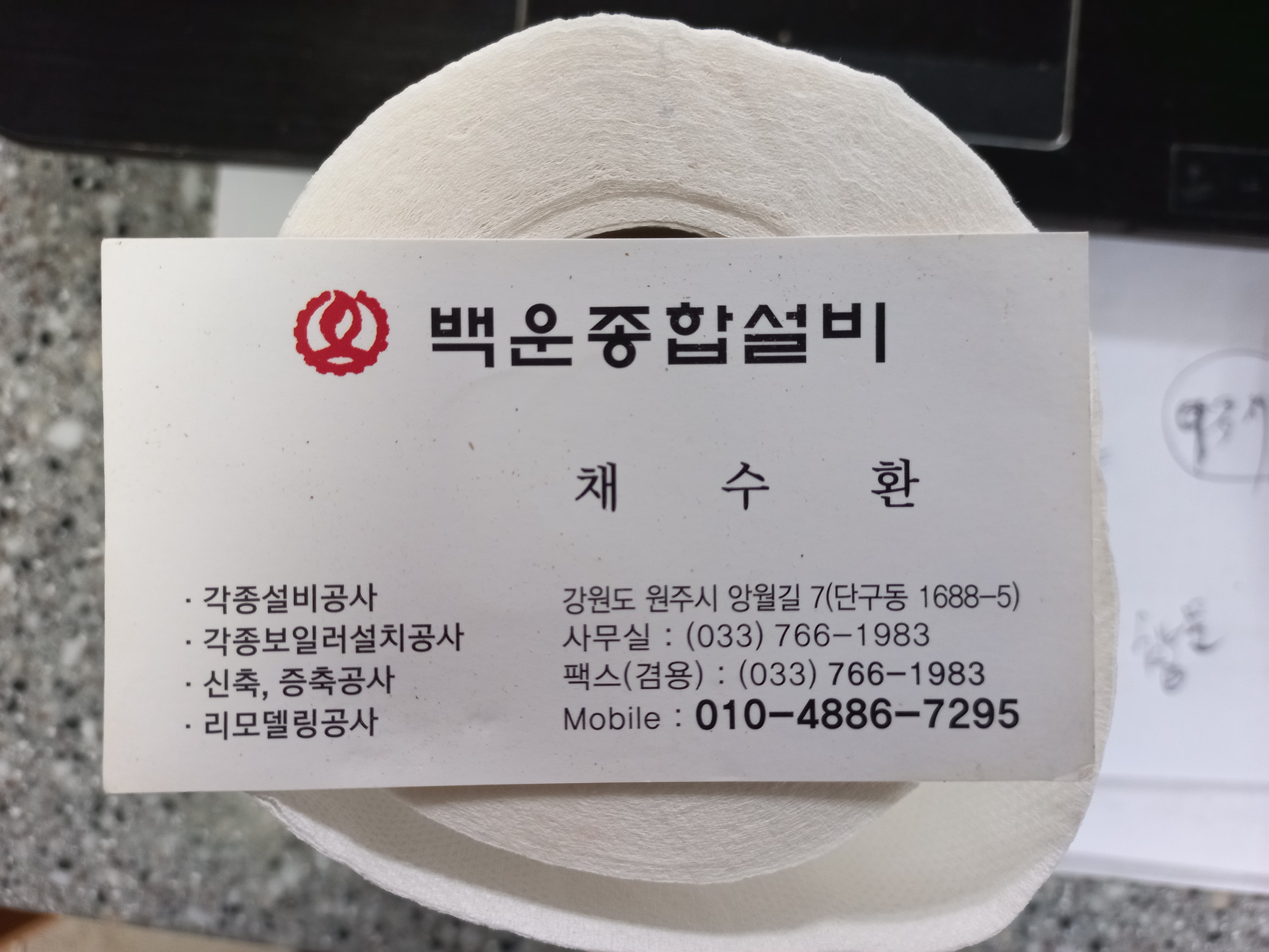 백운설비 이미지