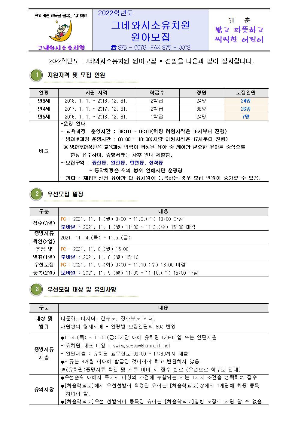 그네와시소유치원 이미지