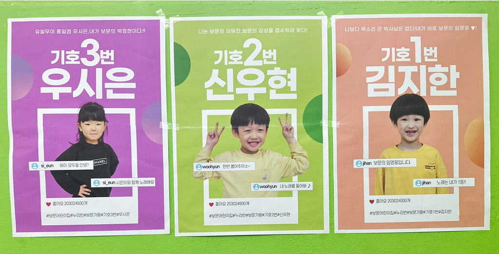 보문어린이집 이미지