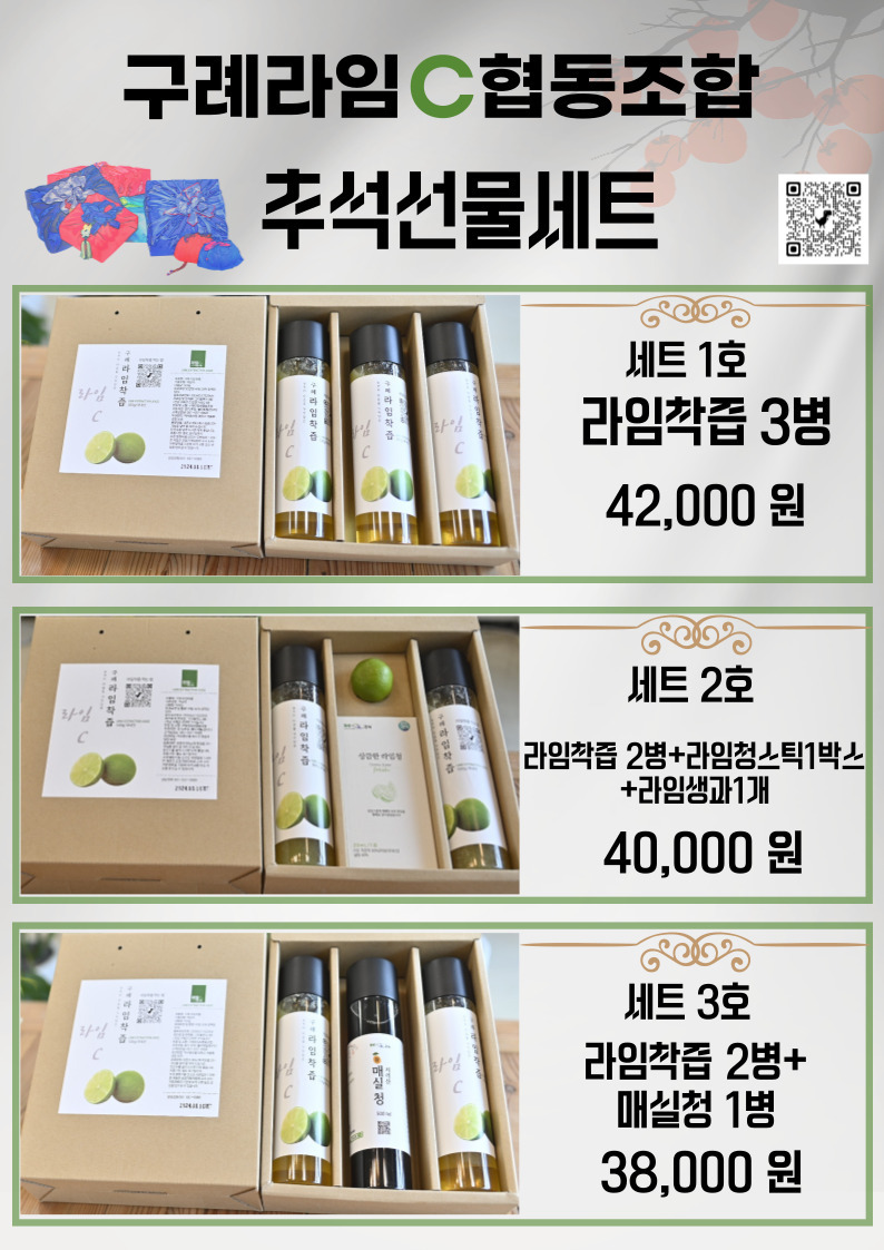 구례라임씨협동조합 이미지