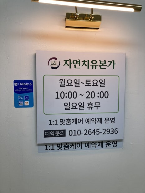 자연치유체형관리샵 이미지