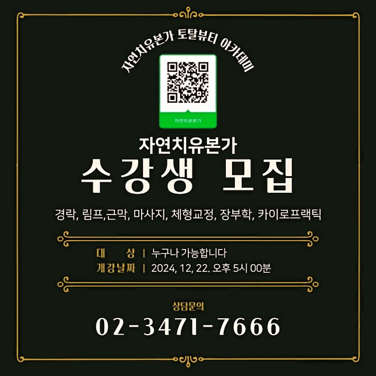 치유근육아카데미 이미지